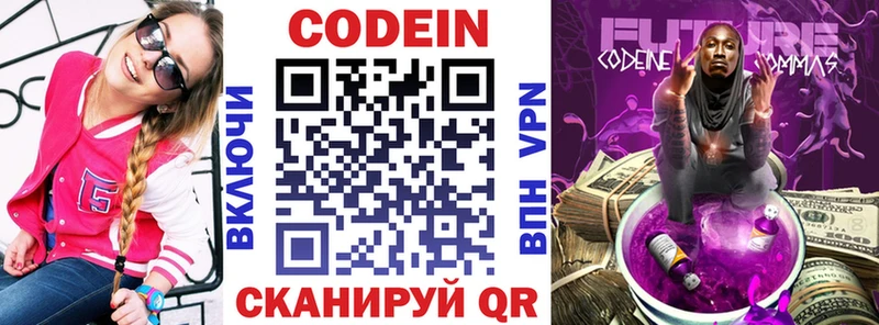 Кодеин напиток Lean (лин) Белово