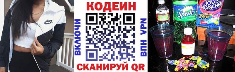 Codein напиток Lean (лин)  Белово 